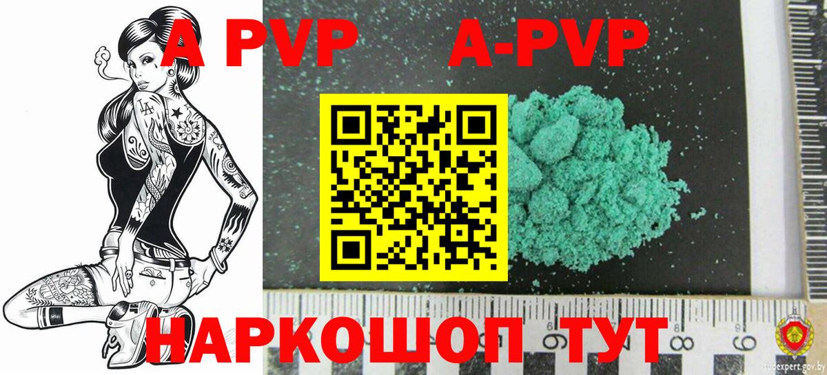 Альфа ПВП VHQ Серпухов
