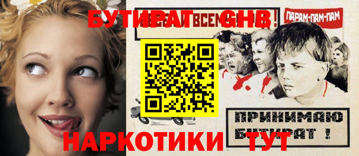 БУТИРАТ  Вход с VPN  Серпухов  БУТИРАТ оксана 