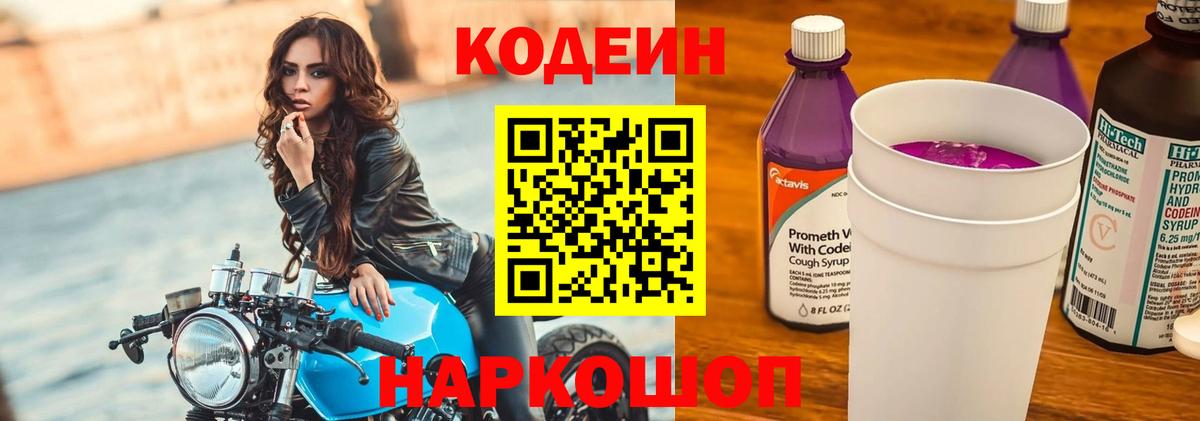 Кодеиновый сироп Lean напиток Lean (лин) Серпухов