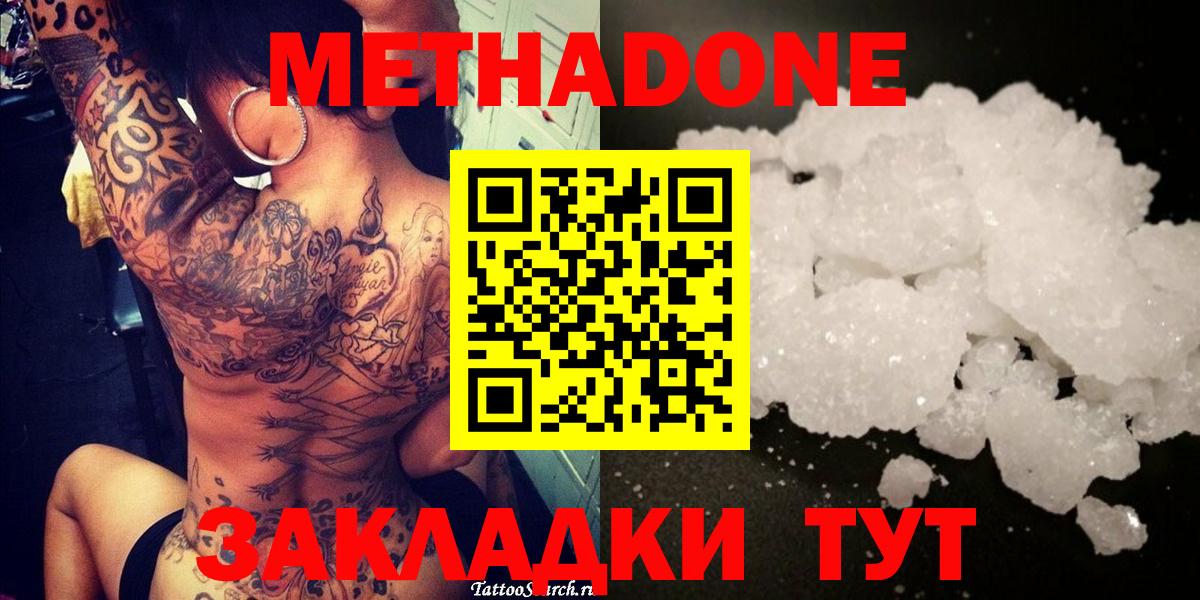 Метадон methadone Серпухов
